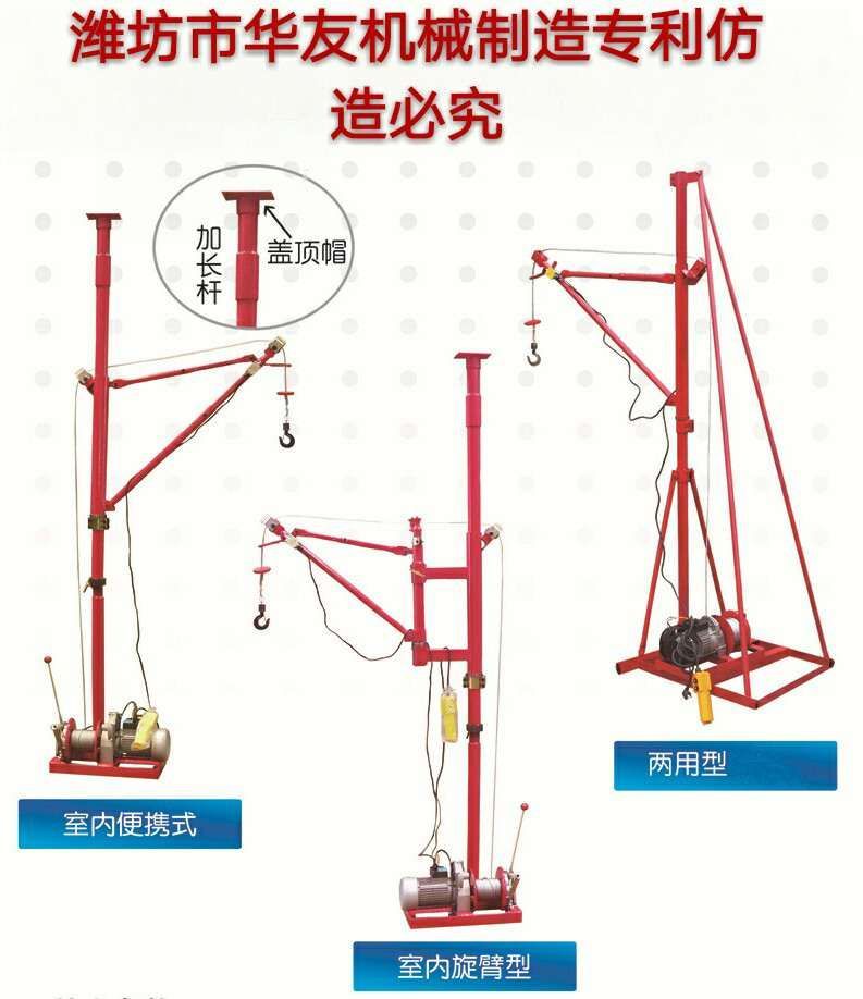 點(diǎn)擊查看詳細(xì)信息<br>標(biāo)題：華友機(jī)械便攜式小吊機(jī) 閱讀次數(shù)：26022